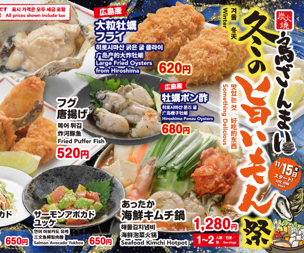 秋のうまいものまつり　（新天町店）