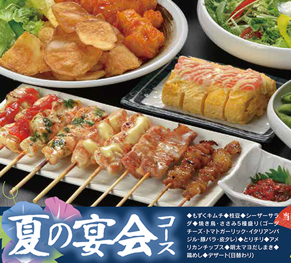 夏の宴会コース