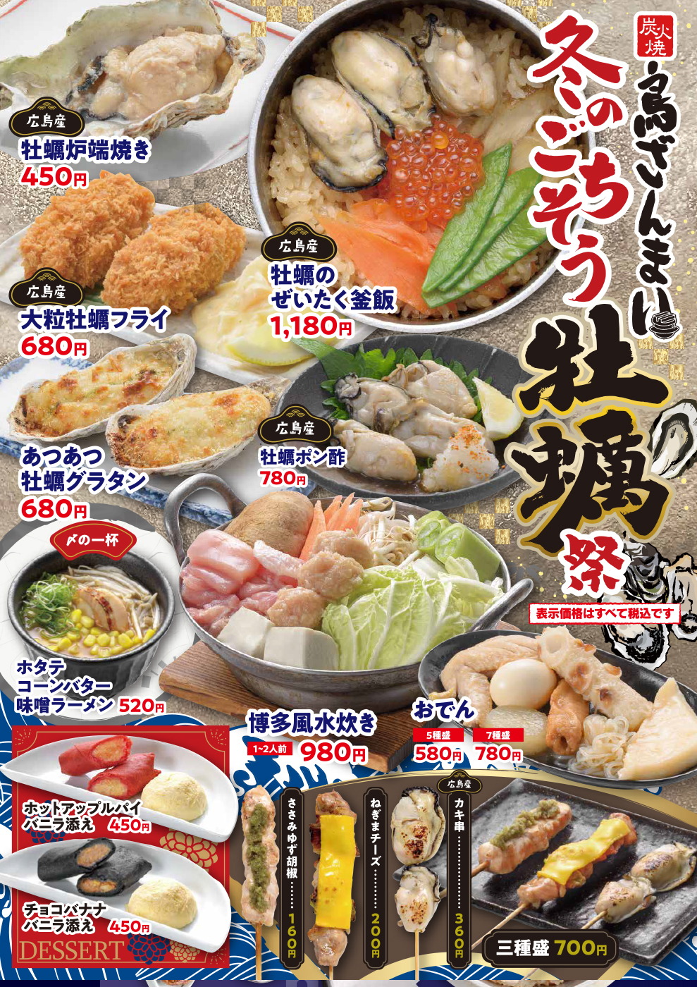 冬のごちそう 牡蠣祭