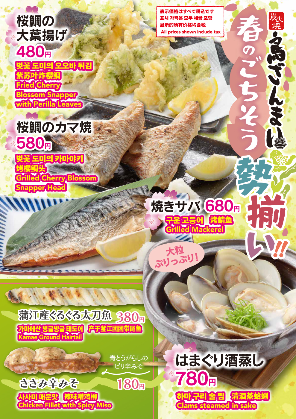 春のごちそう勢揃い