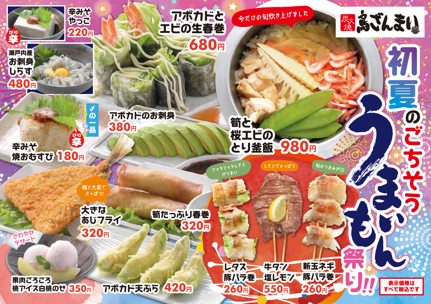 春のごちそう勢揃い