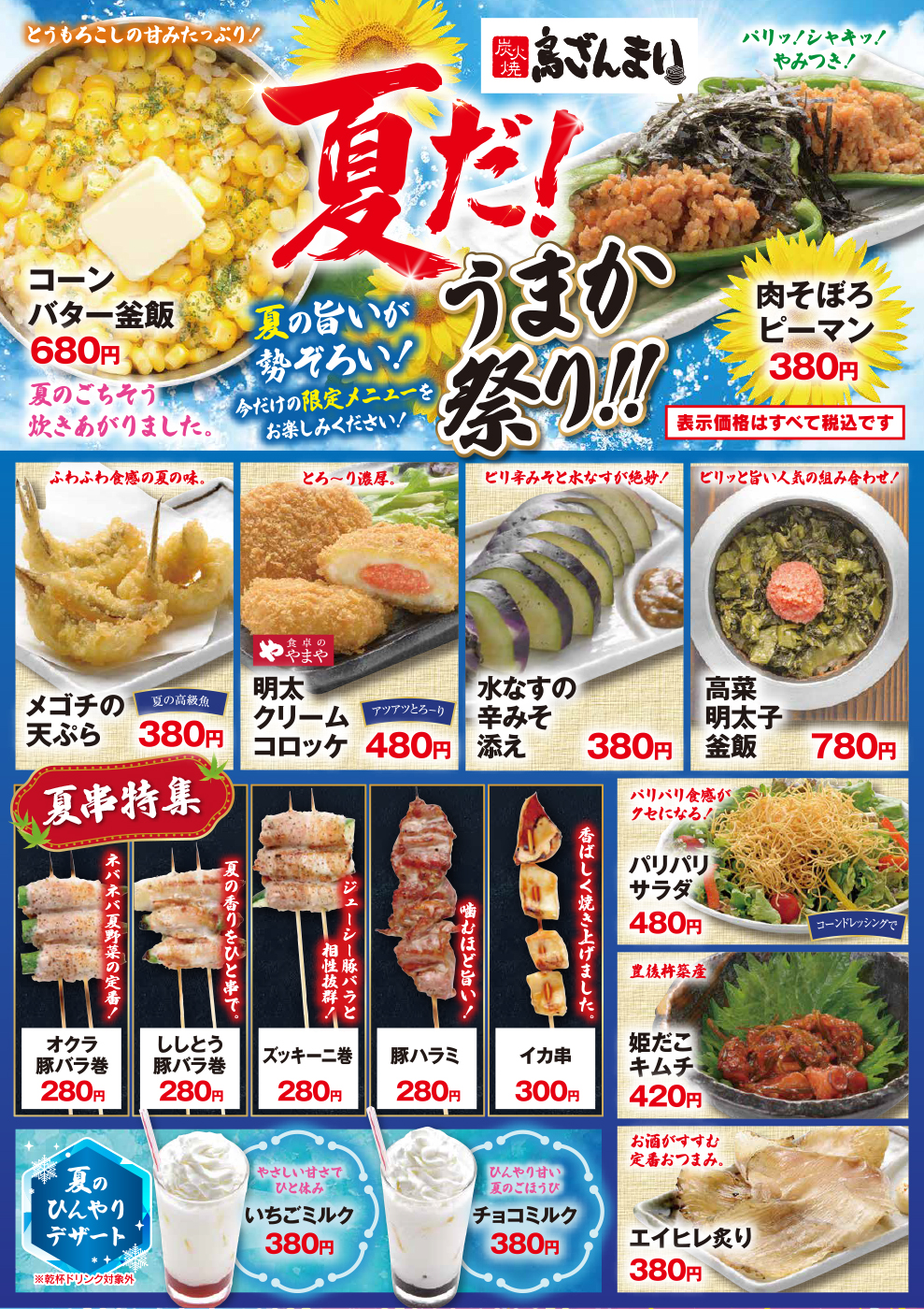 夏だ！うまか祭り！！