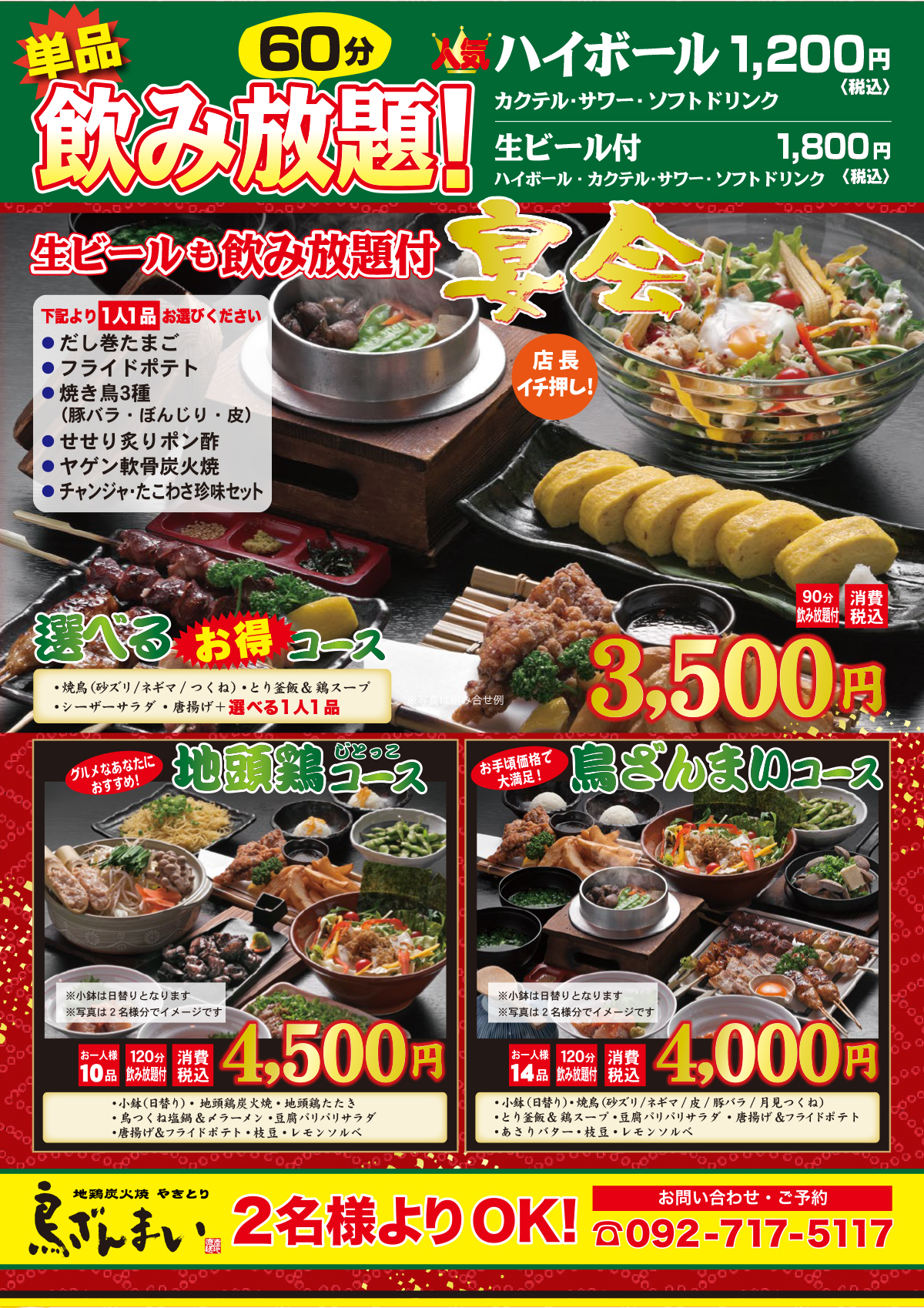 宴会メニュー 新天町店